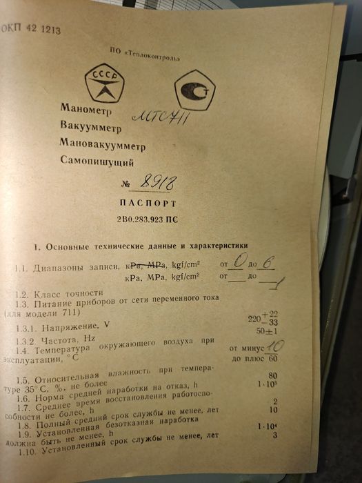 Манометр МТС711 янги ящигида