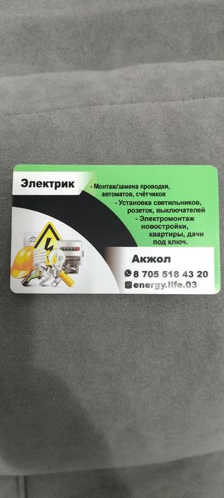 Электрик , электромонтажные работы