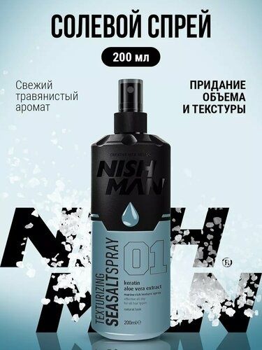 Nishman 01 Texturizing Sea Salt Spray (200 мл)