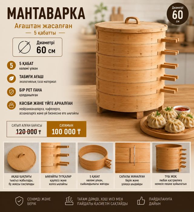 Мантаварка деревянная диаметр 60 см