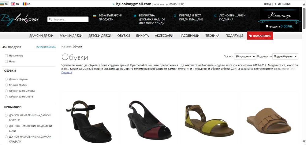 Разработен онлайн магазин за дрехи, обувки и подаръци