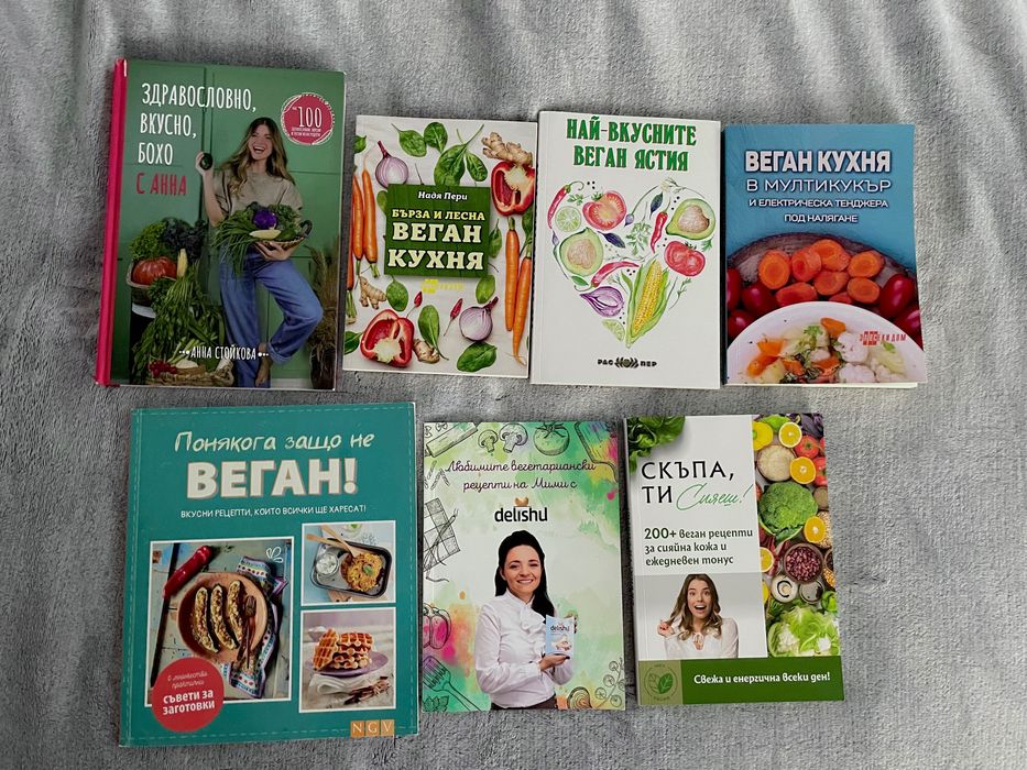 Веган кулинарни книги