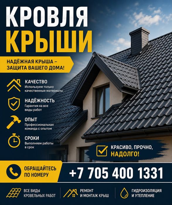 Кровельные работы
