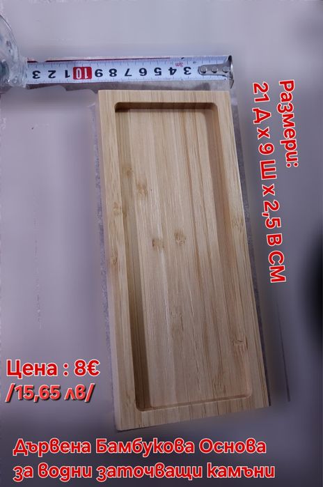 Твърда полираща паста за ножове и др. Бамбукова основа за камъни,Водач