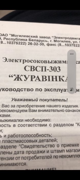Продам Белорусскую соковыжемалку