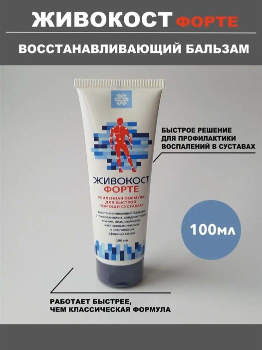 Живокост», восстанавливающий бальзам форте (без коробки).есть ДОСТАВКА