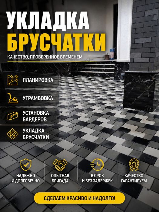 Укладка брусчатки