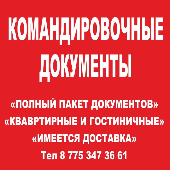 Командировочные отчетные документы