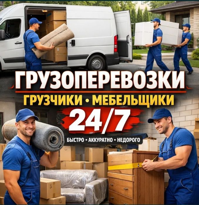Грузчики по вызову