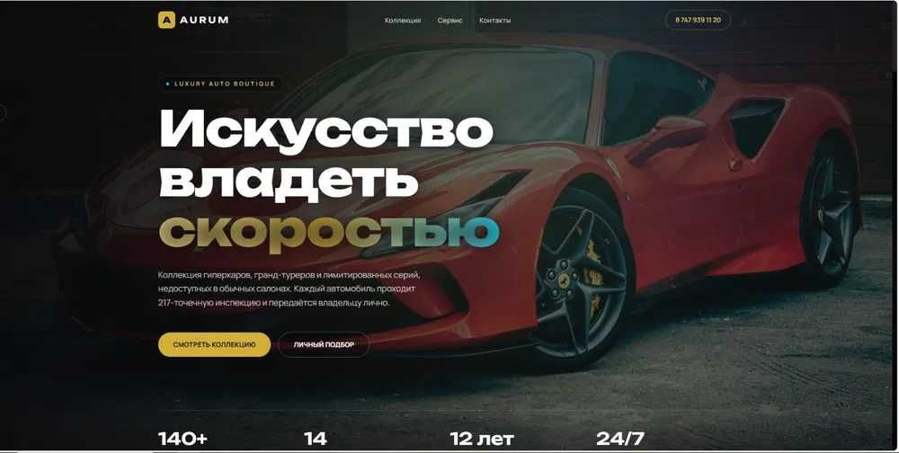 Создаём продающие сайты для бизнеса под ключ