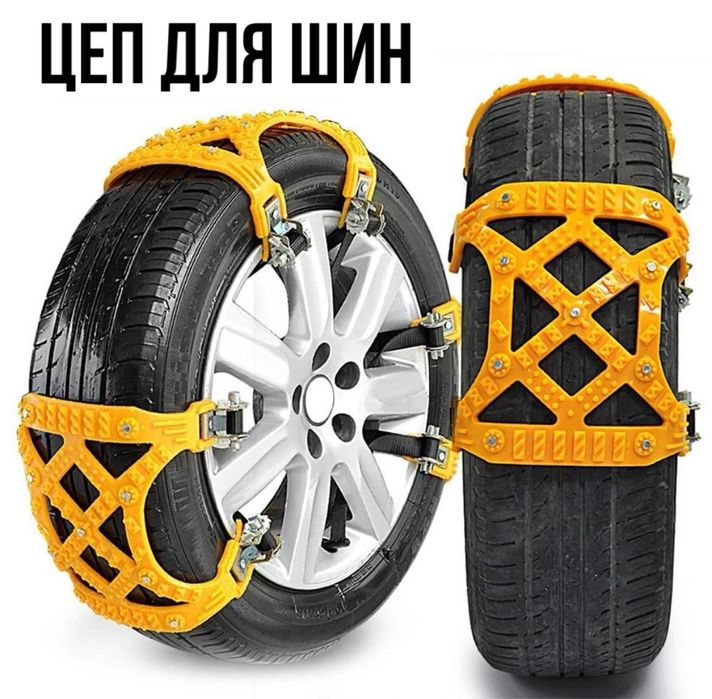 Цепи для шин автомобиля