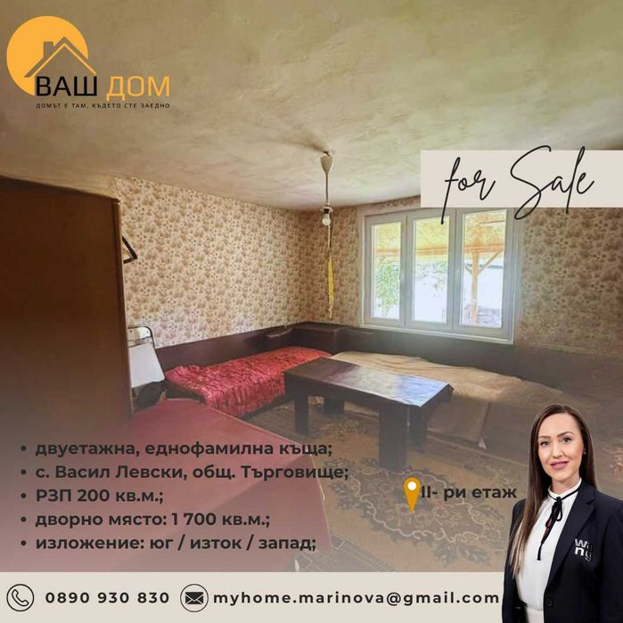 Продава се Къща в с. Васил Левски, Област Пловдив - 200 кв.м за 625 €/кв.м - Снимка #9