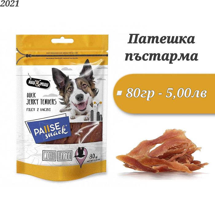 Торта за куче. Шоколад за куче. Пресован кокал. Рибено масло от сьомга