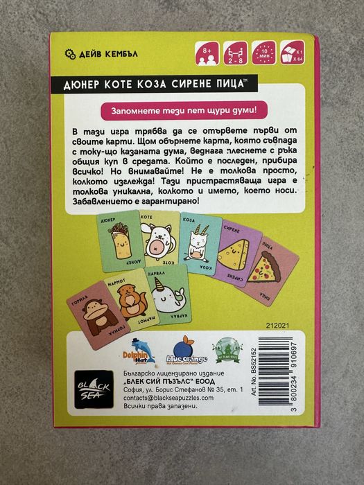 Детска игра нова