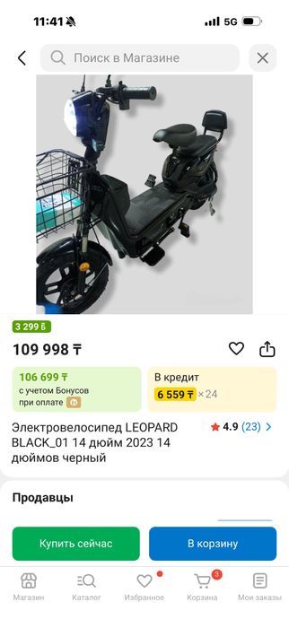 Электровелосипед