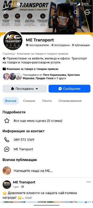 Преместване на мебели и хамалски услуги | Транспорт на жилища и офиси