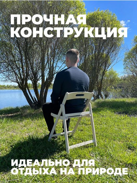 Стул складной со спинкой