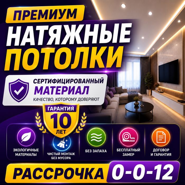 Премиум натяжные потолки | Сертифицированный материал