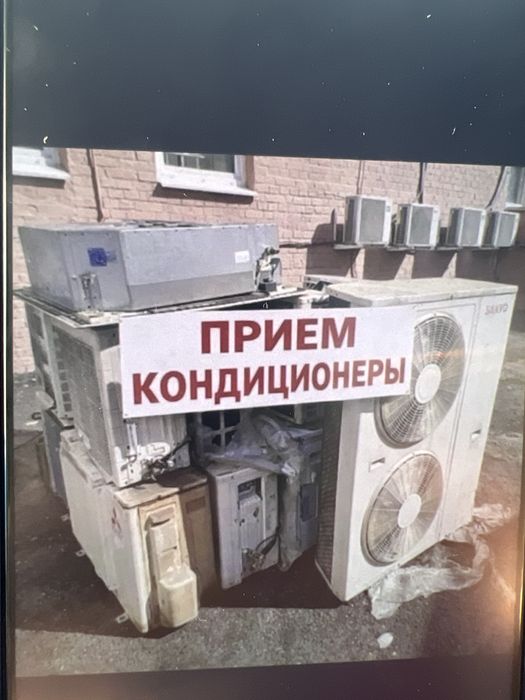 Прием кондиционер меть латун алюминий матор цветной металл