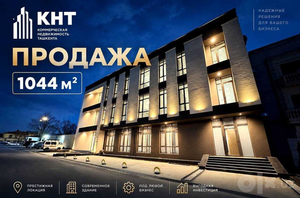 ПРОДАЖА ЗДАНИЯ от КНТ 1044м2 4 уровня, Юнусабадский р-н Бадамзар