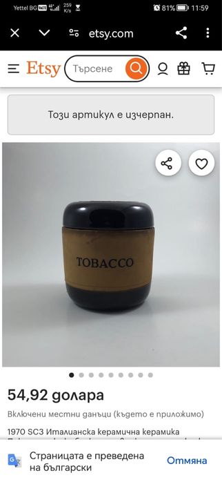 Италиански керамичен комплект за пушачи на лула 3 части рядка находка