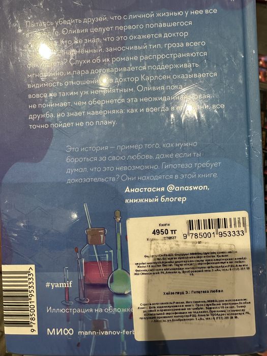 Продам книгу «Гипотеза любви»