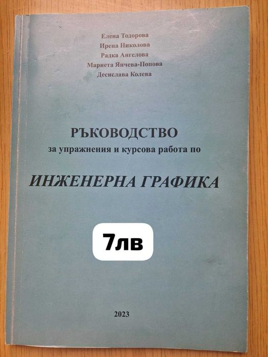 Убеници ТУ-София