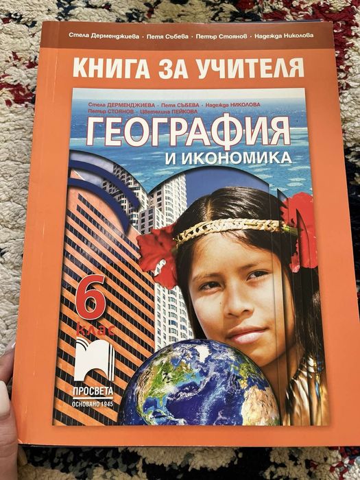 Учебници за 6 и 8 клас