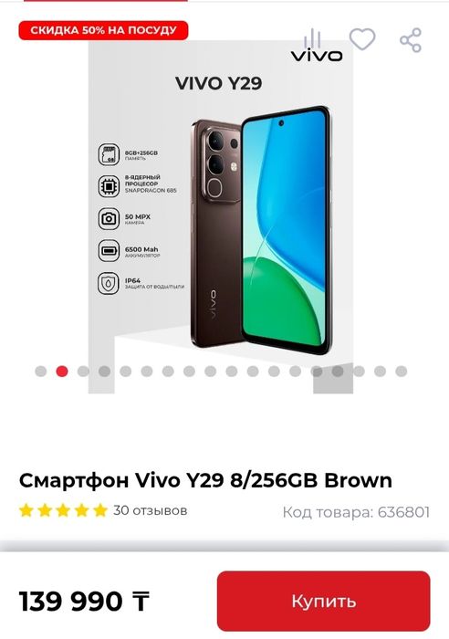 Vivo y29 256GB сатылады