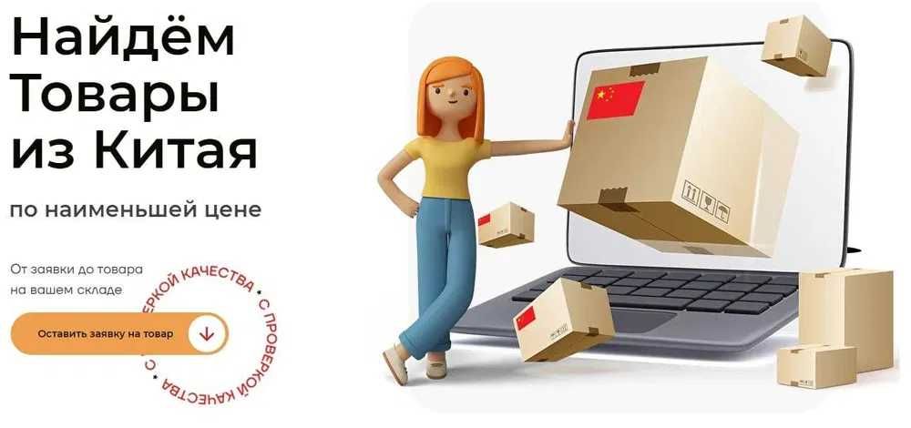 Карго/Выкуп товаров из Китая Агент в Китае, 1688,алибаба,пиндуодуо