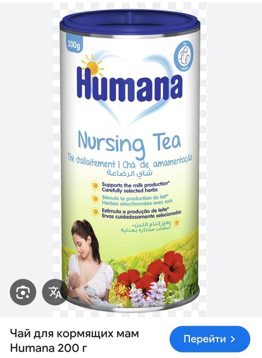 Хумана Чай для лактации