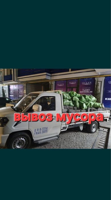 Вывоз мусор лабо чанган