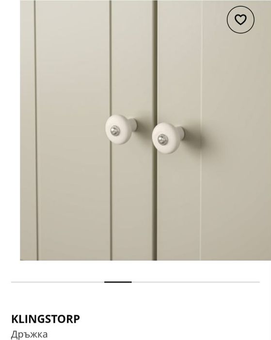 Дръжки Klingstorp IKEA