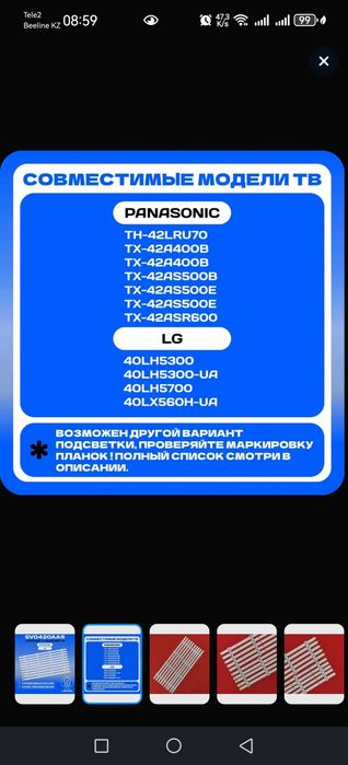 LED Подсветка SV0420AA5 LG, Panasonic