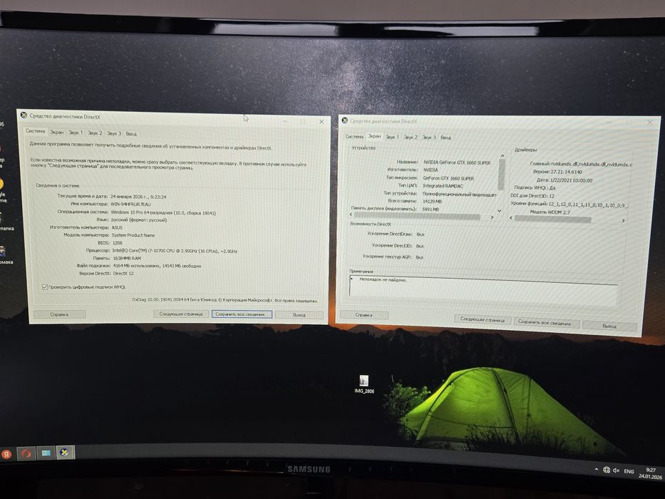 Gaming PC i7 / GTX 1660 SUPER + Samsung 27 Curved Monitor (C27F396FHI)
