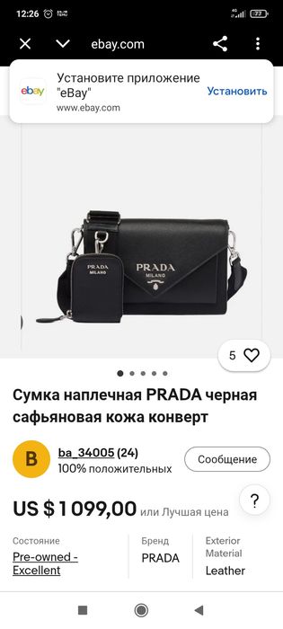Женская Сумочка-клатч Prada оригинал