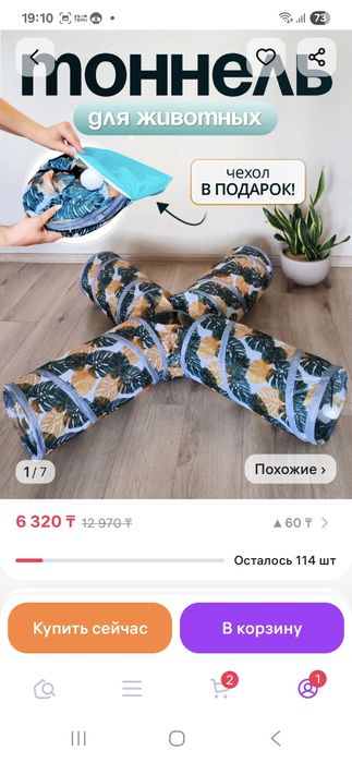 Тоннель для кошек, маленьких собак