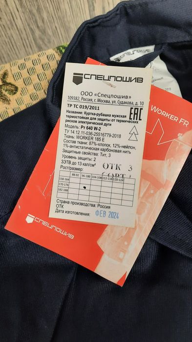 Рубашка рабочая.