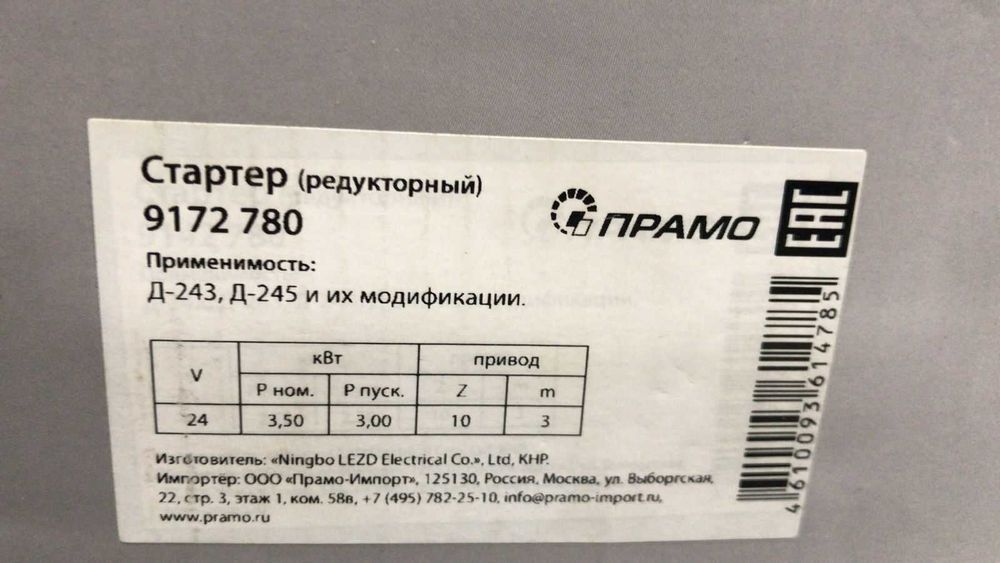 Стартер редукторный МТЗ