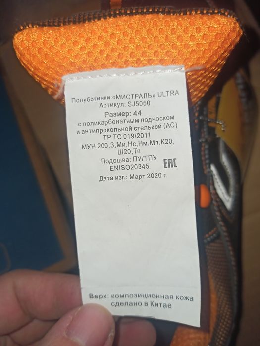 Обувь с железным носком