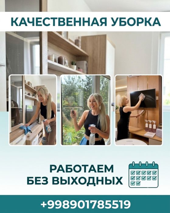 Уборка квартир  качественно !