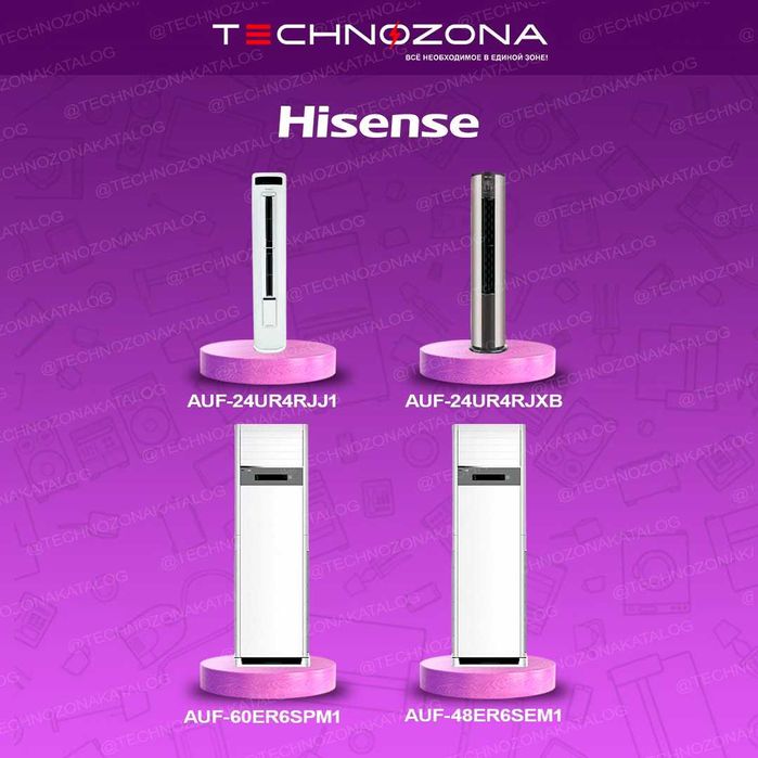 Колонные стоячие кондиционеры Hisense с гарантией! Все виды TBU!