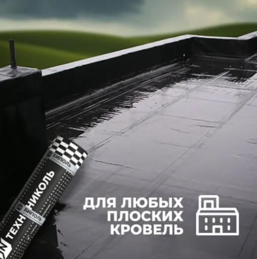 Биполь ЭПП 15 м2 Гидроизоляция для кровли