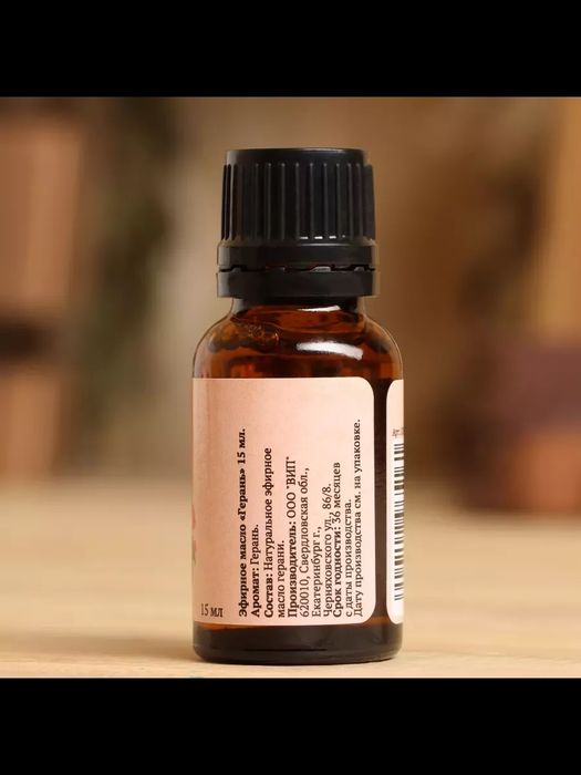 Эфирное масло "Герань" 15мл.