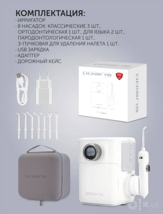 Новый Ирригатор стационарный Polaris