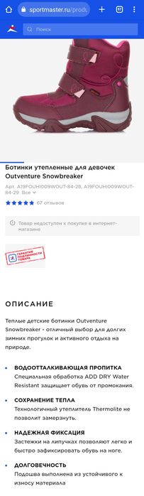 Ботинки утепленные для девочек Outventure Snowbreaker