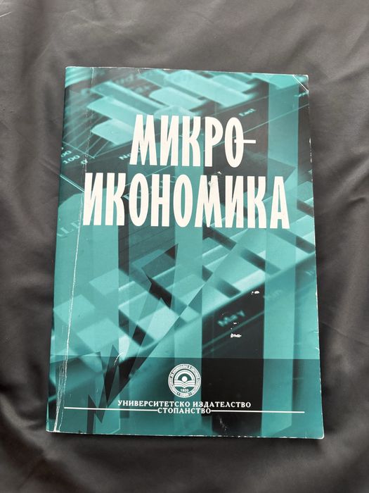 Микроикономика УНСС
