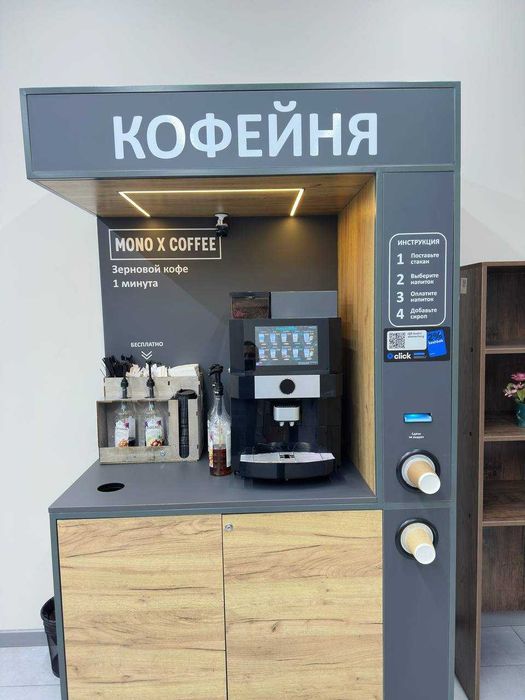 Кофейня самообслуживания, кофе с собой —готовый мини-бизнес "под ключ"