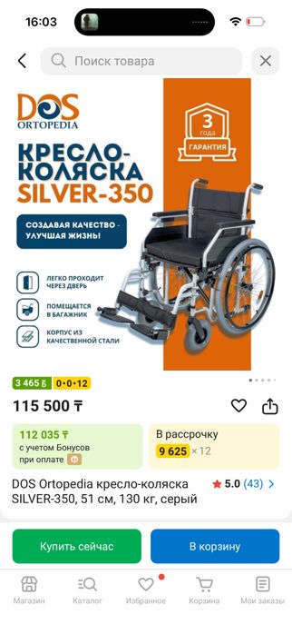 Инвалидная коляска