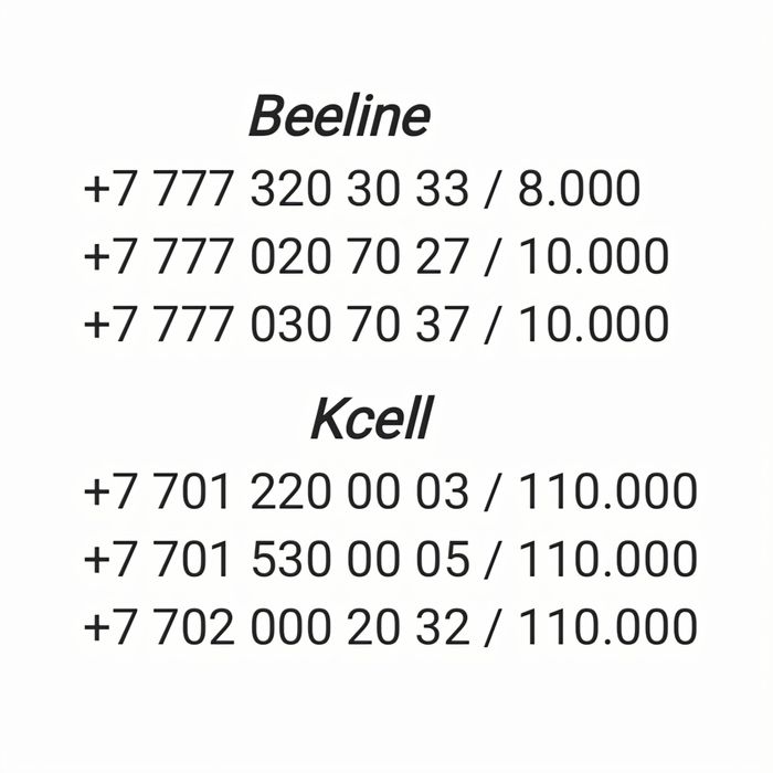Новые номера kcell, beeline